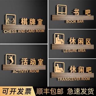 高档门牌定制中老年休闲娱乐中心标识棋牌室活动室标志牌书吧休息