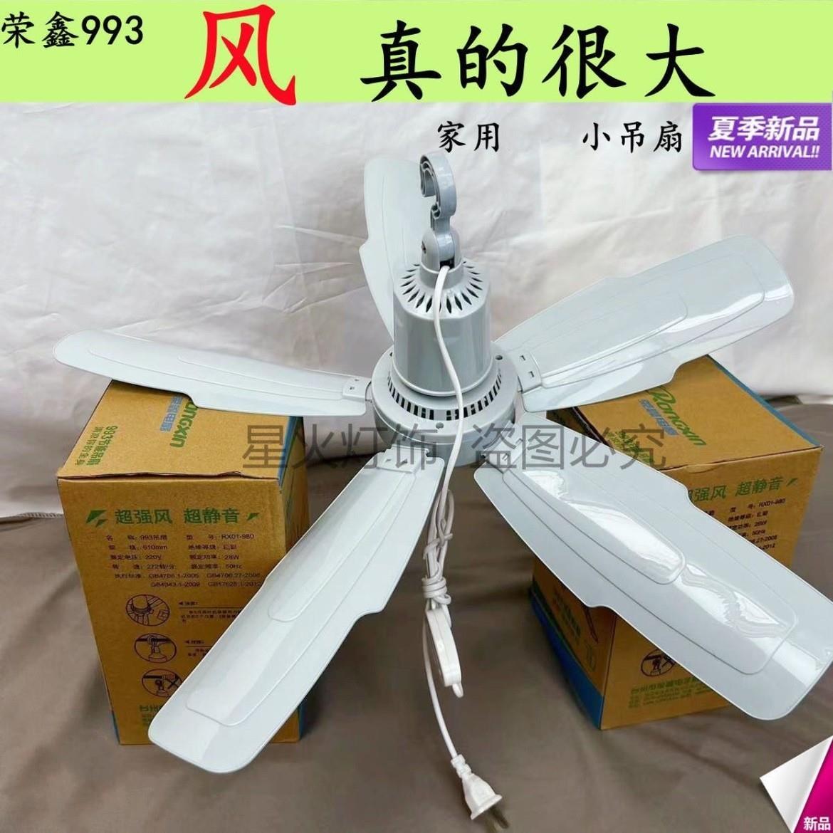 荣鑫993 大功率吊扇纯铜电机吊扇学生宿舍家用小电风扇超静音大风