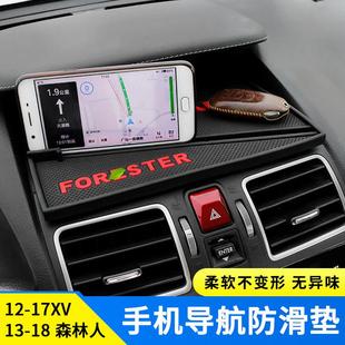 中控台手机导航香水垫 森林人仪表台防滑垫改装 适用斯巴鲁13 18款