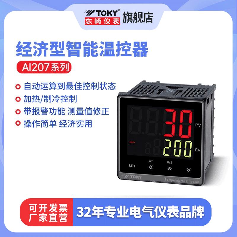 东崎AI207智能温度控制器全自动pid温控仪108升级版高精度温控表