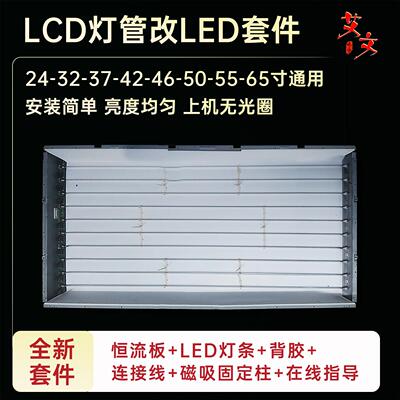 适用42寸LCD改装LED王牌L42P10FBEG电视杂牌机组装机背光灯条套件