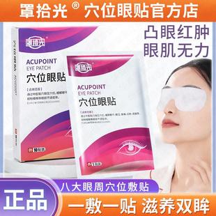 罩拾光眼贴眼干眼涩视物模糊视疲劳眼罩甲亢凸突眼 眼肿