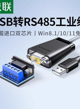 绿联 USB转RS422/485转换器九针串口数据线电脑com口通信线转接线