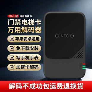 社区门禁电梯卡读写器nfc复制器万用解码icid加密写入手机手环nfc