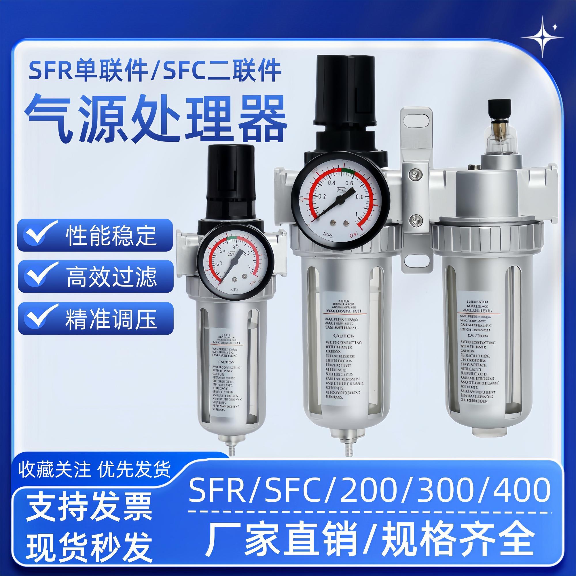 空压机气源处理器油水分离器SFR200/300/400过滤器SFC200/300/400
