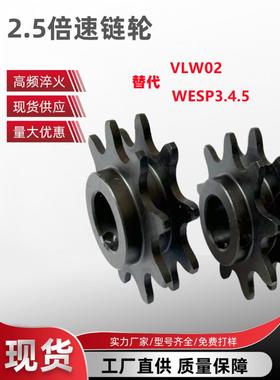 2.5倍速链轮，WESP3.4.5.。倍速链条VLW02.C206B ，C208A，C210A