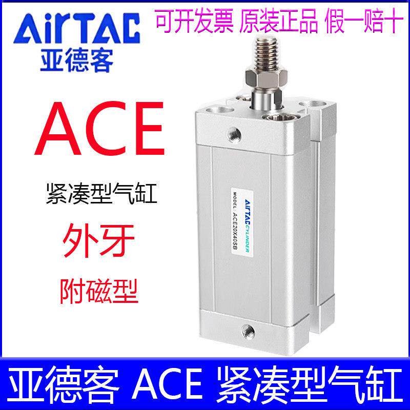 亚德客ACE12X15SB/16X10/20X25/32X30X40X50X63X75X80X125气缸