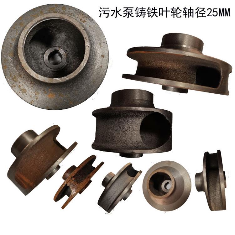 无堵塞泥桨泵铁叶轮全扬程叶片排污泵配件WQ5.5/7.5/11KW轴25水叶