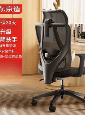 京东京造Z5 Soft升降扶手人体工学椅电脑椅电竞椅 办公椅人工力学