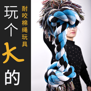 【超大超粗】巨型耐咬绳结大型犬特大号狗狗玩具磨牙棉绳洁齿