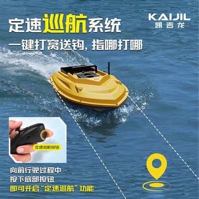 凯吉龙打窝船遥控自动返航定位新型大功率2025新款钓鱼船