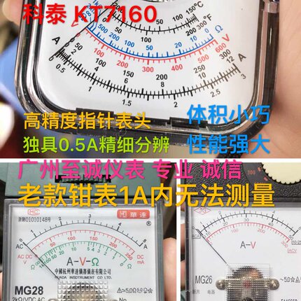 科泰kt7110指针式钳形表高精度机械式电流表头 测电压 钳型万用表
