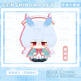 原神阿蕾奇诺希格雯动漫二次元游戏周边毛绒挂件小坐姿娃娃小玩偶