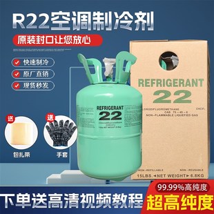 r22制冷剂氟利昂制冷液空调加氟工具R134a制冷剂雪种冷媒r410a