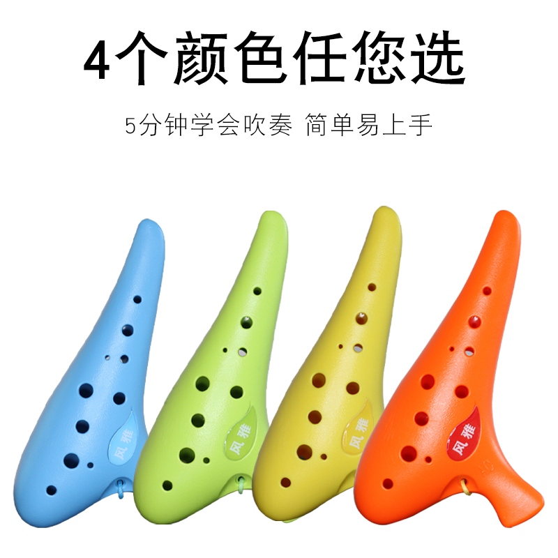 包邮 风雅陶笛 塑胶十二孔中音C调 塑料12孔ac调陶笛