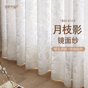 遮光2025新款 镜面纱月枝影窗纱帘防晒隔热法式 阳台透光不透人客厅