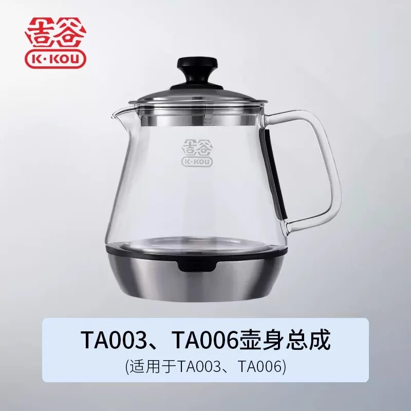 吉谷蒸茶壶煮茶壶玻璃壶体电热水壶底座TA006TA007泡茶滤网配件