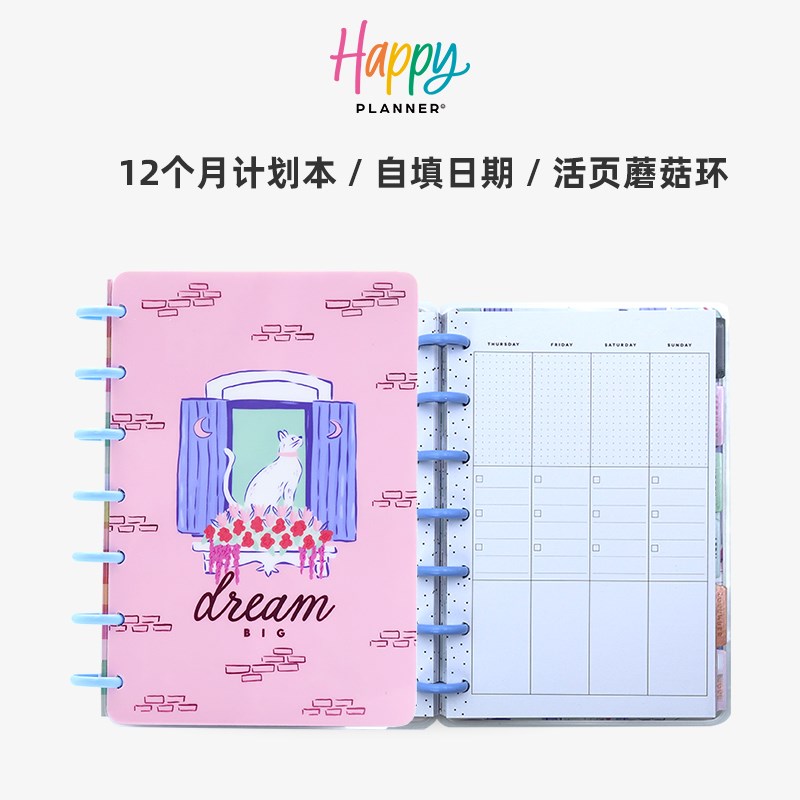 【小猫日记】HAPPYPLANNER小号B6自填日期计划本日程手账本蘑菇环