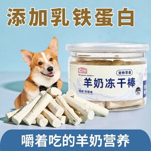狗零食冻干羊奶棒奶酪棒小型犬幼犬磨牙棒训练奖励宠物零食冻干