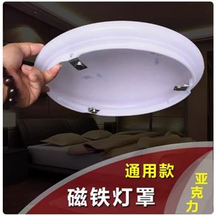 通用磁铁灯罩外壳罩圆形卧室房间风扇灯罩吸顶灯磁吸灯罩灯具配件