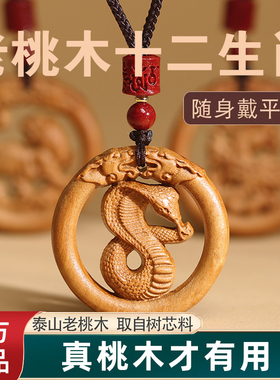 桃木十二生肖属相挂件本命年护身符男女士婴儿龙蛇吊坠钥匙扣项链