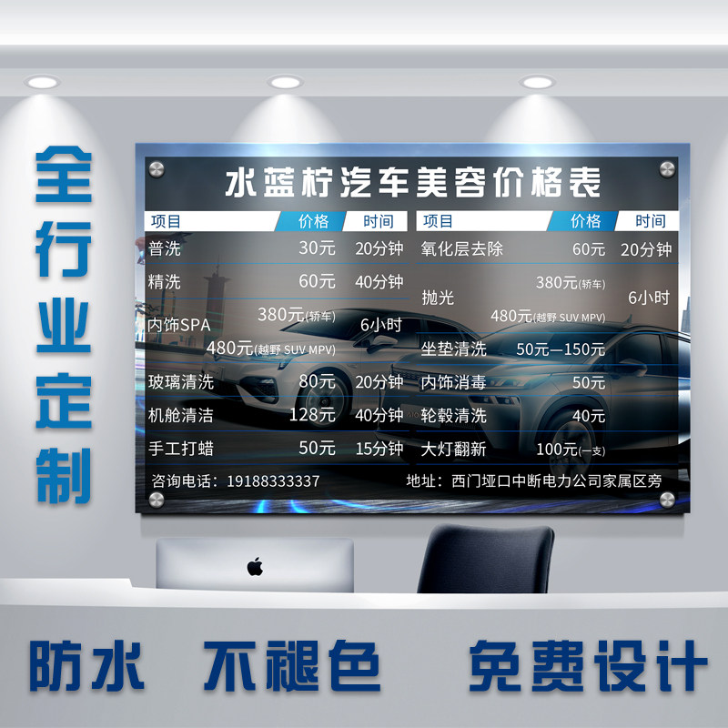 汽车美容项目价格表展示牌设计制作4S洗车店保养养护项目维修服务