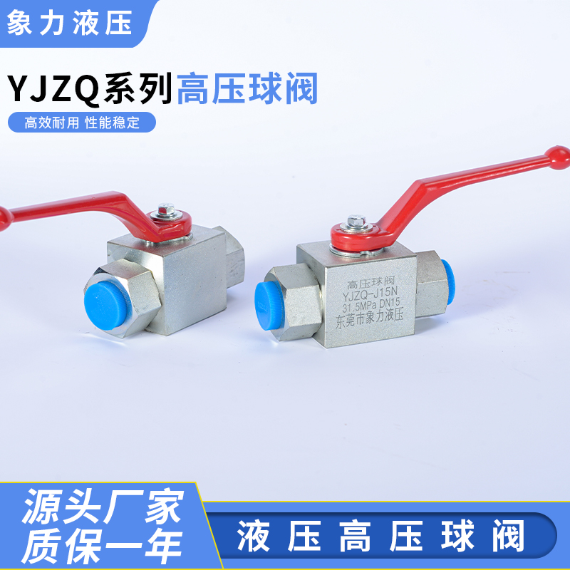 高压球阀YJZQ-J10N/J15N/J20N/J25N/J32N/J40N/J50内螺纹阀门球阀