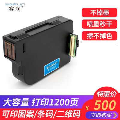 赛润喷码枪墨盒专用快干墨盒手持喷码机墨水一体水性打码机墨水盒