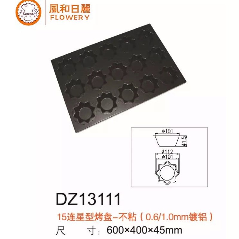 风和日丽15连星型烤盘 DZ13111 15连八角星蛋糕模 星星烤盘 不粘