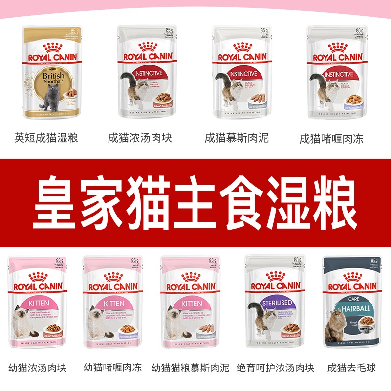 皇家湿粮猫粮全价主食营养补水易消化去毛球绝育猫离乳期幼猫通用