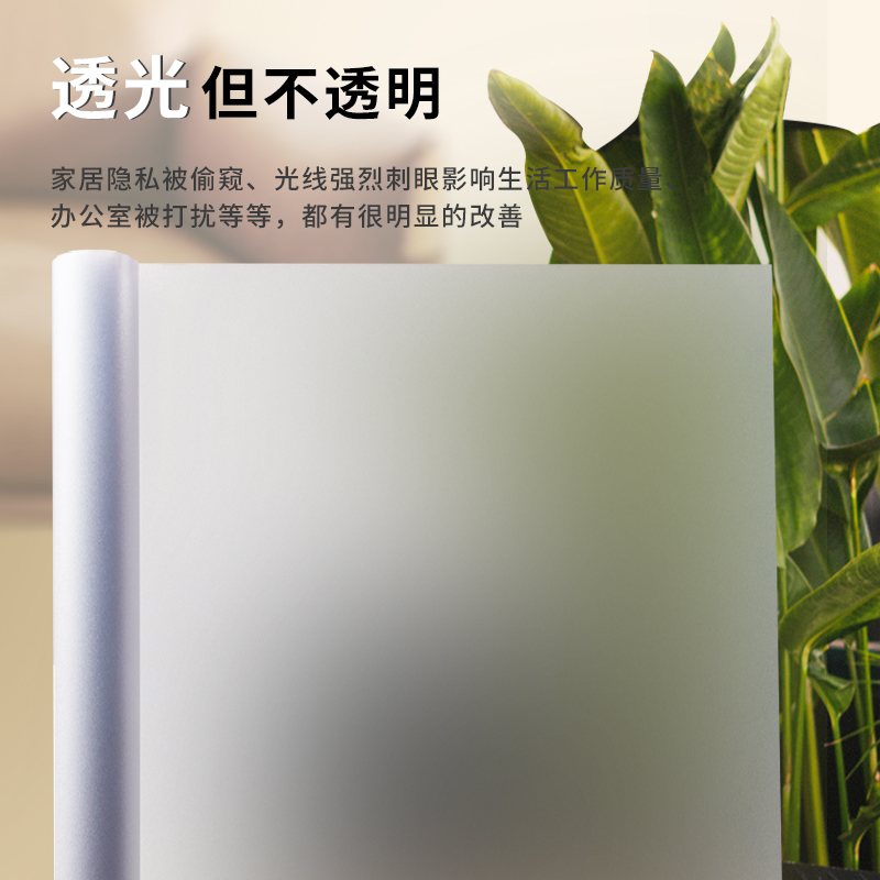 窗户磨砂玻璃膜静电贴纸透光不透明卫生间浴室防走光防窥遮光贴膜