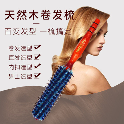 卷发梳子荷木手柄内扣圆筒卷梳男女通用家用理发店吹造型发廊造型