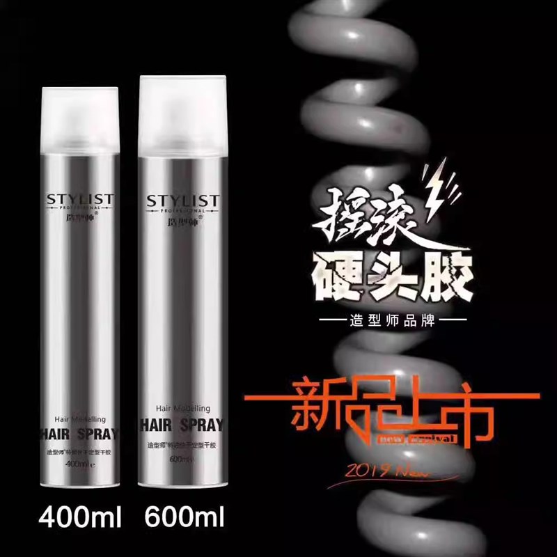 爱艾发师造型师特硬快干定型干胶喷雾定型水碎发整理男女士发胶