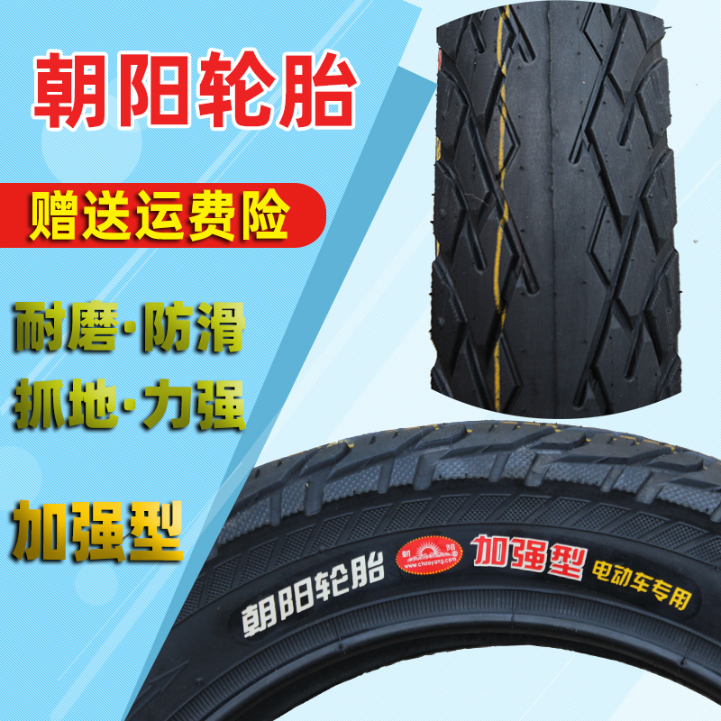 朝阳轮胎162.50/3.0加厚防滑电动车14/162.125内外胎14*2.5外