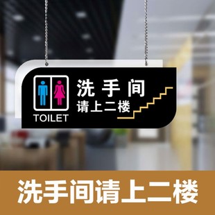 大号洗手间挂牌双面吊牌标识男女卫生间请上2楼门牌亚克力厕所标