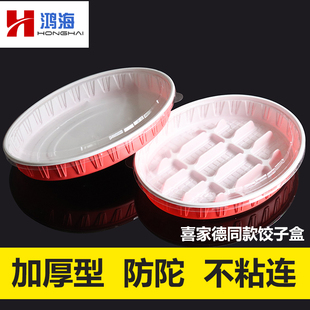 喜家德熟饺子盒一次性饺子打包盒水饺外卖盒商用分格高档加厚带盖