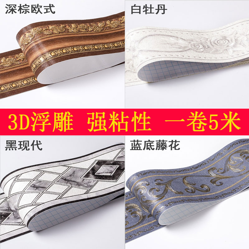 3d立体浮雕欧式腰线贴纸pvc自粘防水墙贴客厅浴室卫生间壁纸封边
