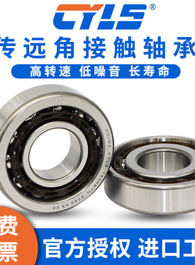 CYLS哈尔滨角接触轴承7306 7307 7308 7309 7310 7311AC P5