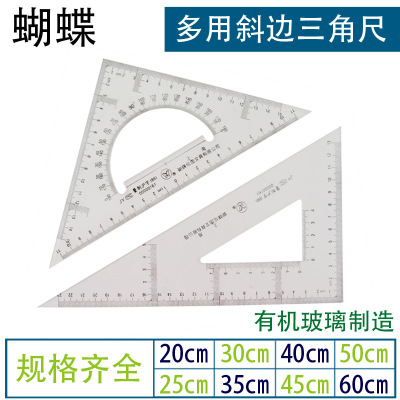 蝴蝶牌三角板等边三角尺斜边设计绘图多功能有机塑料多尺寸测量