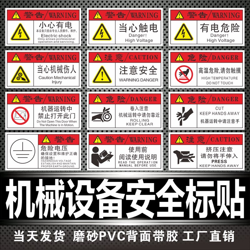 小心触电新款有电贴机械伤人标识牌工厂设备注意安全标志贴纸海涵