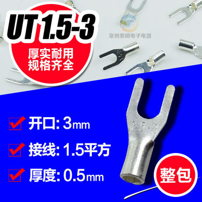 1000只/包叉形裸端子冷压端子快速接插 U形铜鼻子线耳接口UT1.5-3
