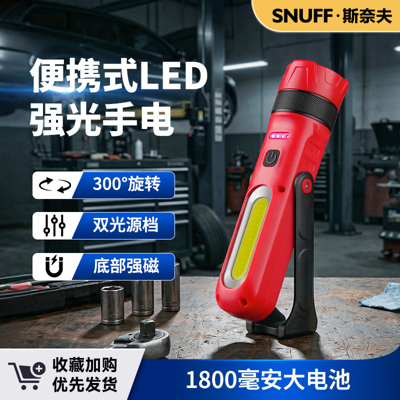 斯奈夫汽修专用工作灯磁吸多功能旋转侧灯手电筒强光防水耐摔家用 - 实物图