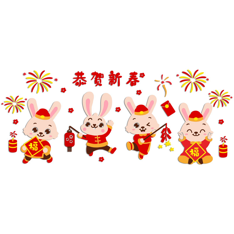 2023元旦兔年春节迎新年装饰幼儿园环创走廊楼梯主题墙贴手工材料,家居饰品,文化墙贴,淘宝优惠券,粉丝福利购,淘宝优惠卷