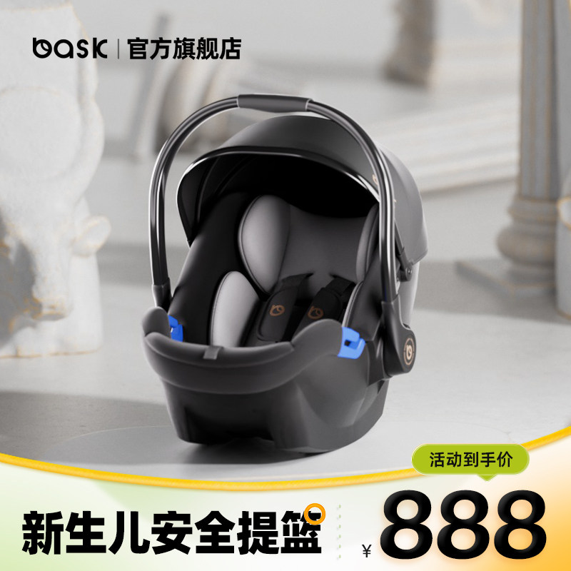 bask婴儿提篮汽车儿童安全座椅新生儿安全提篮搭配推车用摇篮睡篮,婴童用品,婴儿提篮,淘宝优惠券,粉丝福利购,淘宝优惠卷