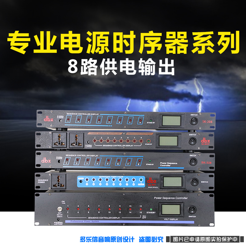 Dolesin专业8路电源时序器插座顺序管理器带空气开关独立控制
