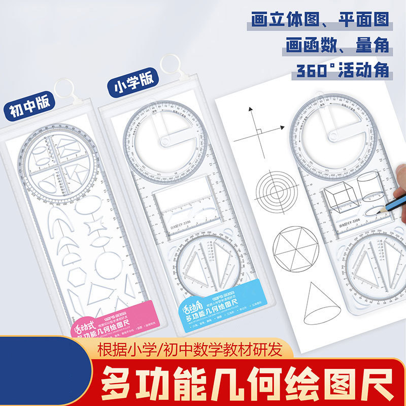 多功能几何绘图尺活动角尺子小学生专用初高中函数尺三角尺量角器