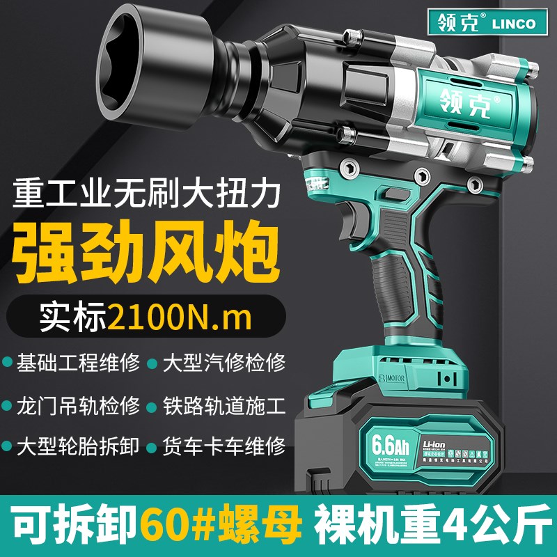 领克汽车修理电动扳手重型大功率风炮锂电充电无刷大扭力货车塔吊