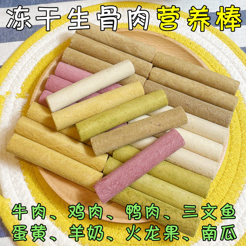 月亮狗狗零食冻干生骨肉饼营养棒猫咪发腮磨牙棒鸡肉牛肉鲑鱼棒