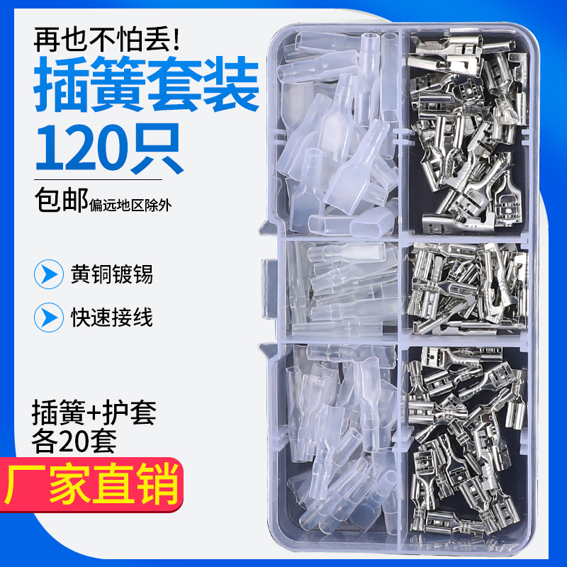 插簧+护套6.3/4.8/2.8插拔式冷压接线端子 电线连接器 母头套盒
