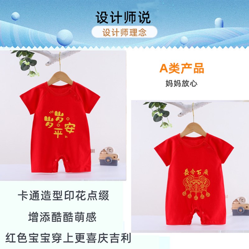 婴儿红色连体衣无骨纯棉短袖爬服夏季薄款男女宝宝满月服周岁哈衣